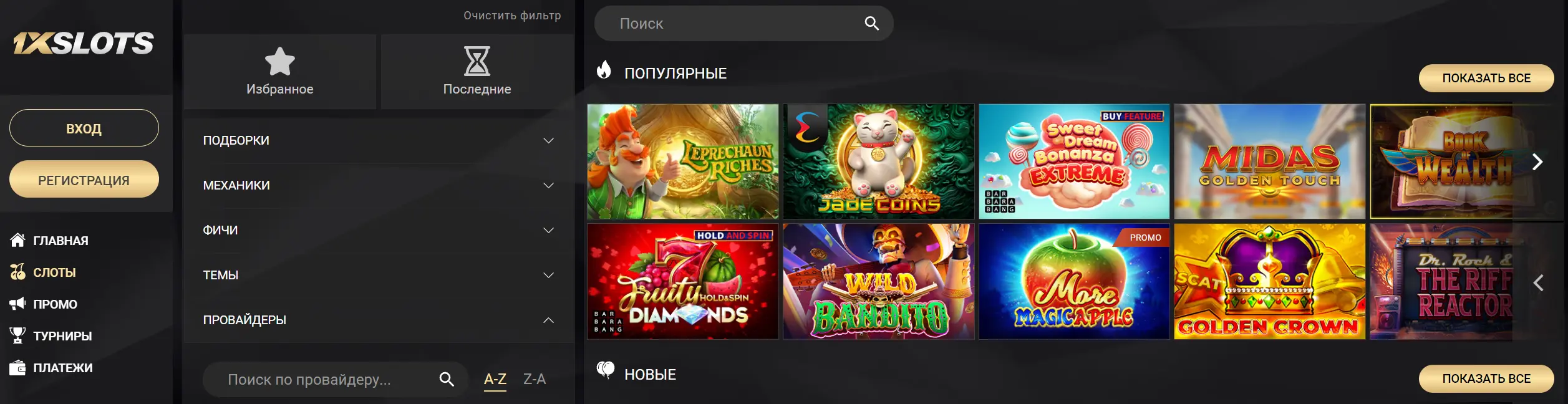 слоты 1xslots